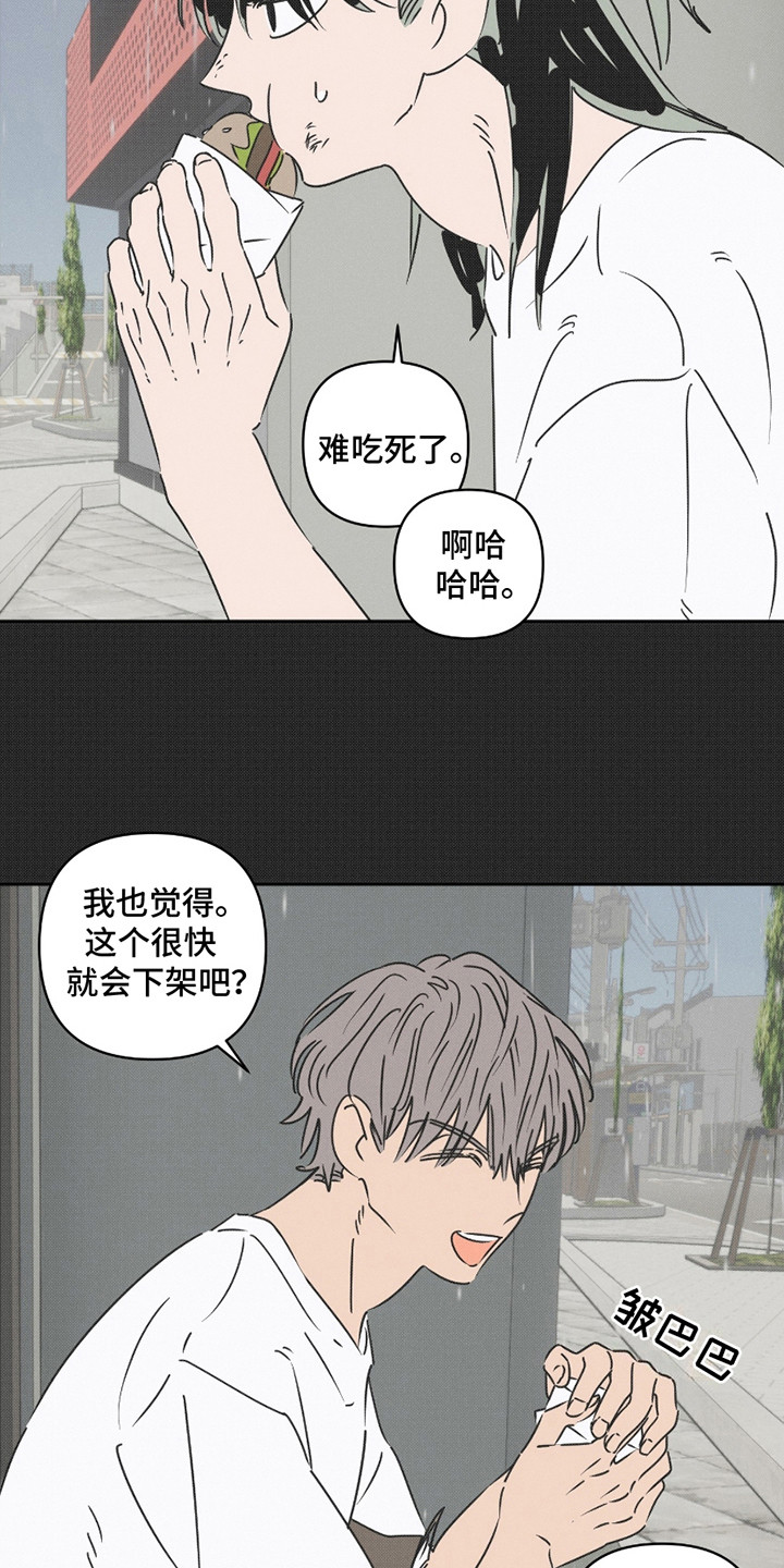 恋爱赌什么漫画,第7话3图