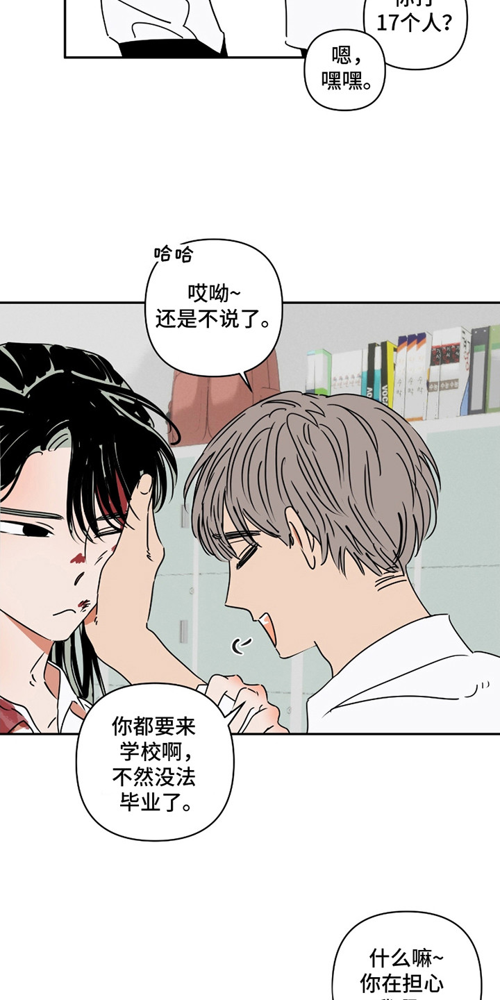 恋爱赌约漫画,第4话5图