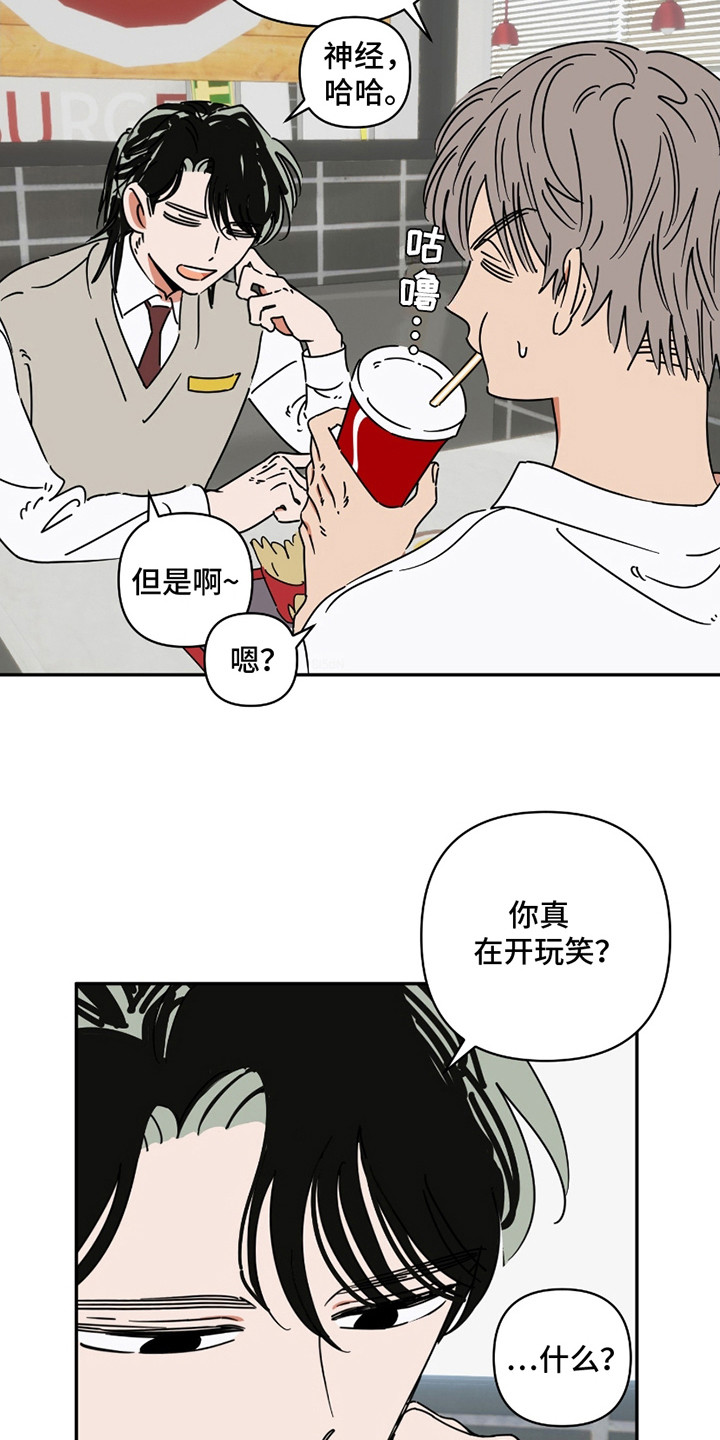 恋爱赌什么漫画,第2话2图