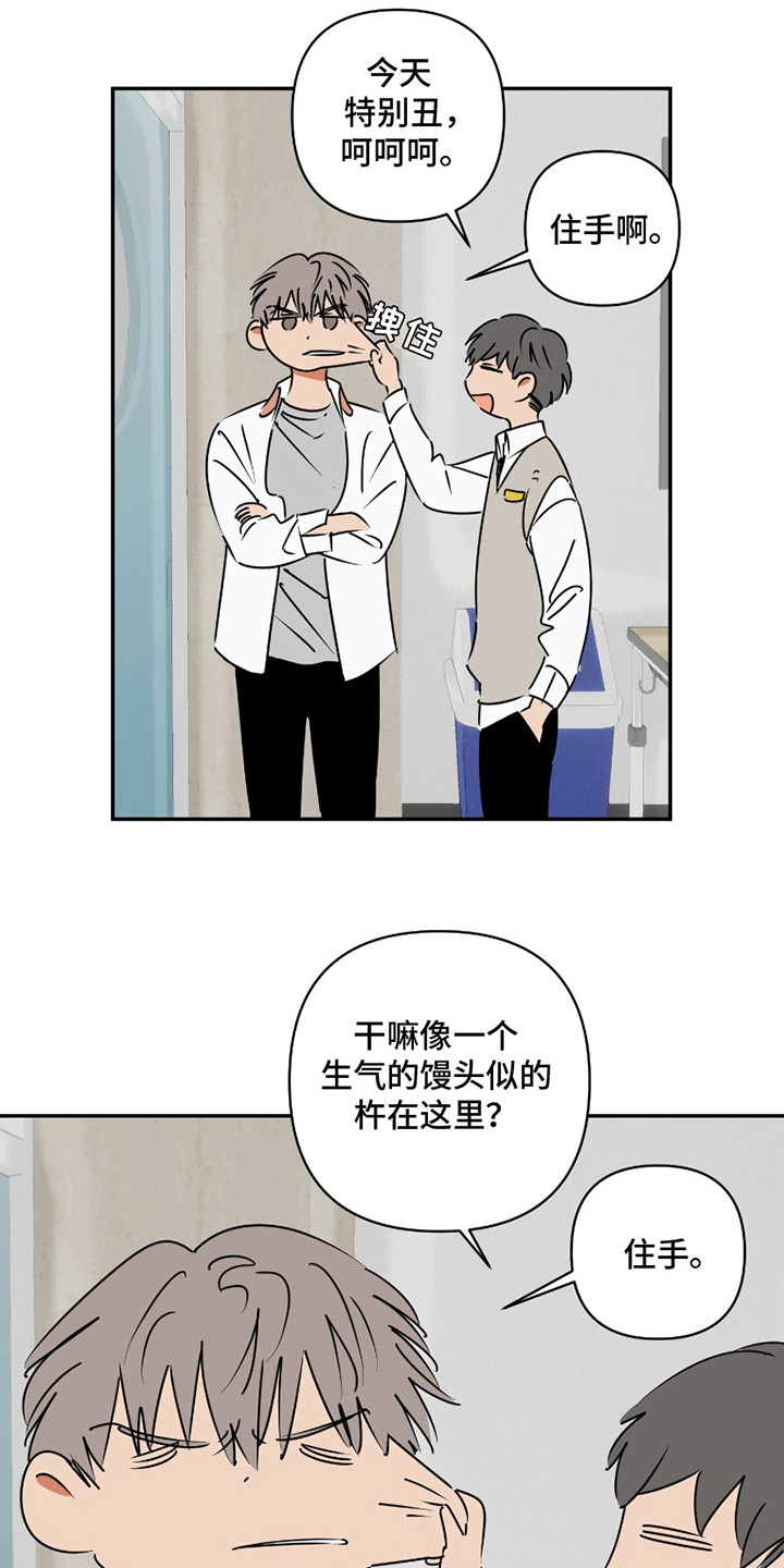 恋爱打赌漫画,第10话2图