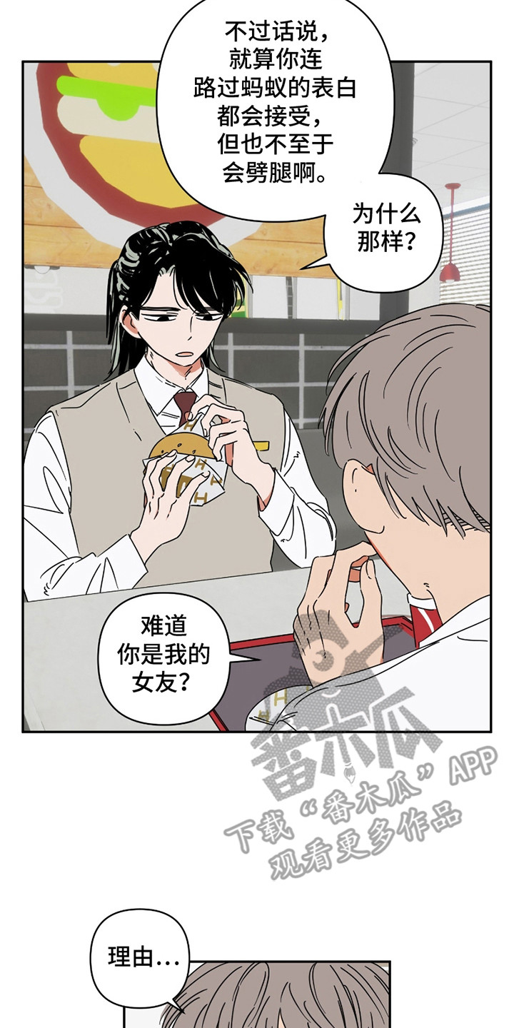 恋爱多久结婚最合适漫画,第1话4图