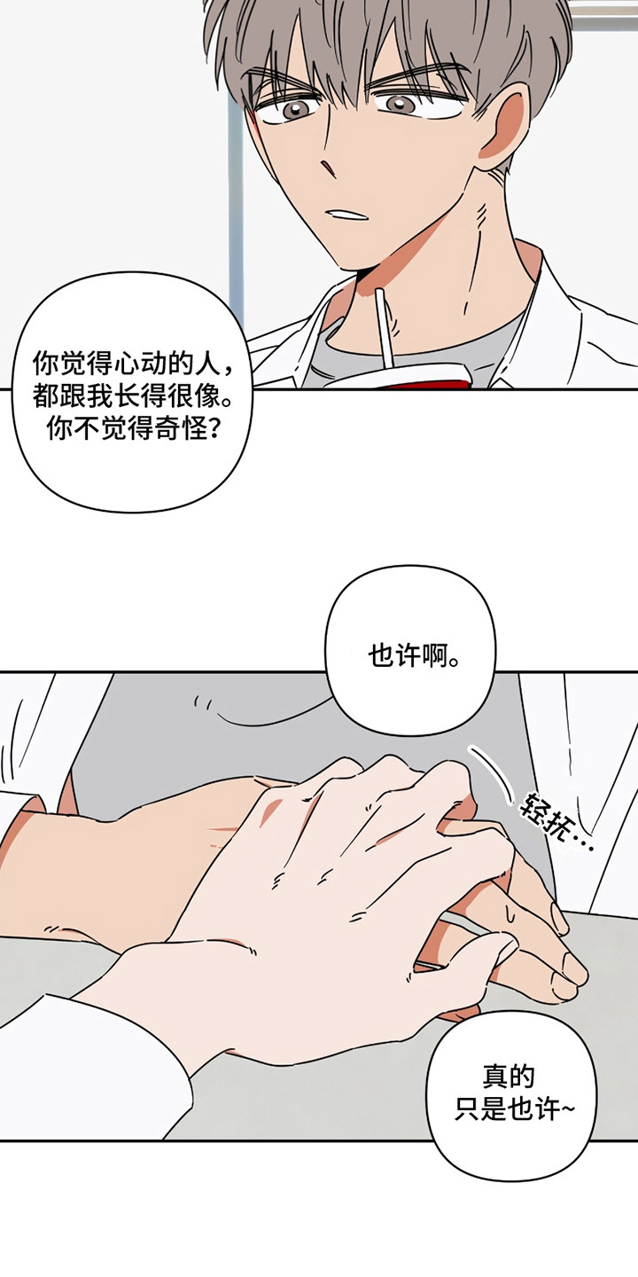 恋爱赌什么漫画,第2话4图