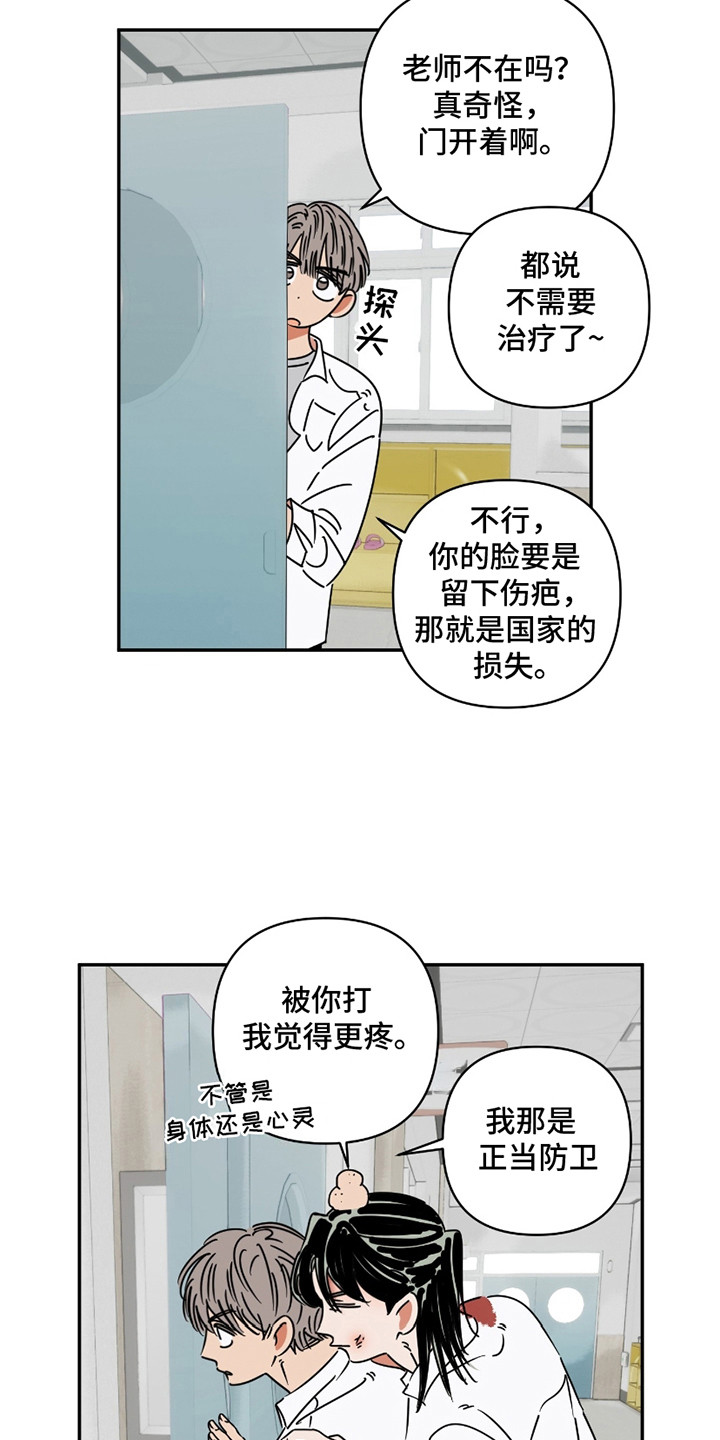 恋爱赌约漫画,第4话5图