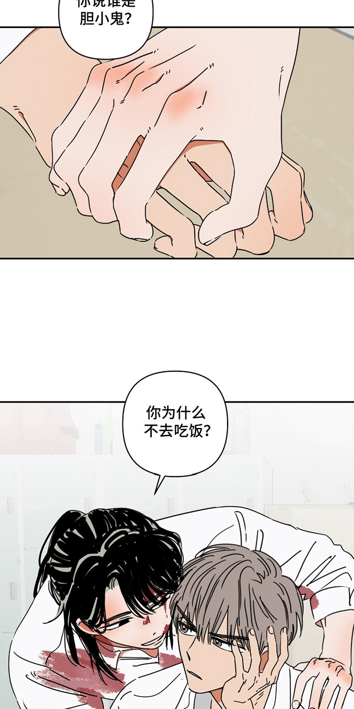 恋爱赌约漫画,第4话1图