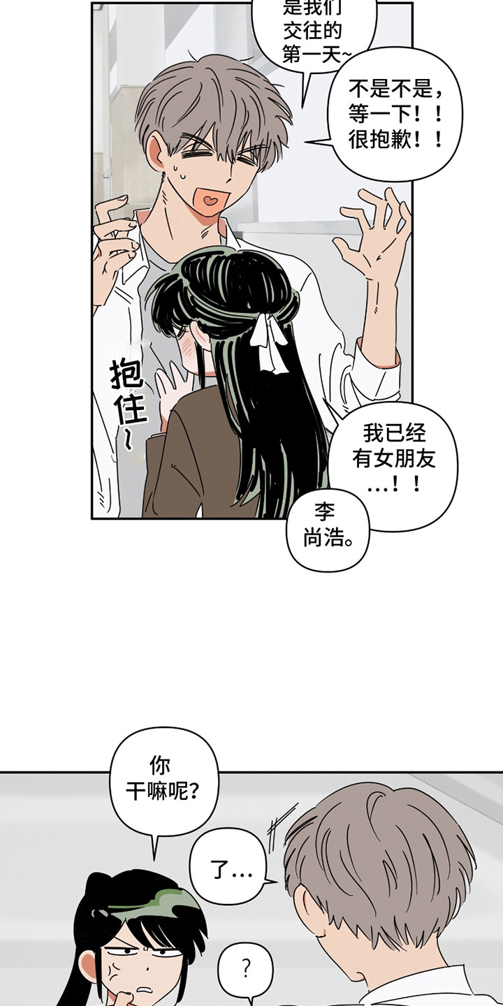 恋爱多久结婚最合适漫画,第1话1图