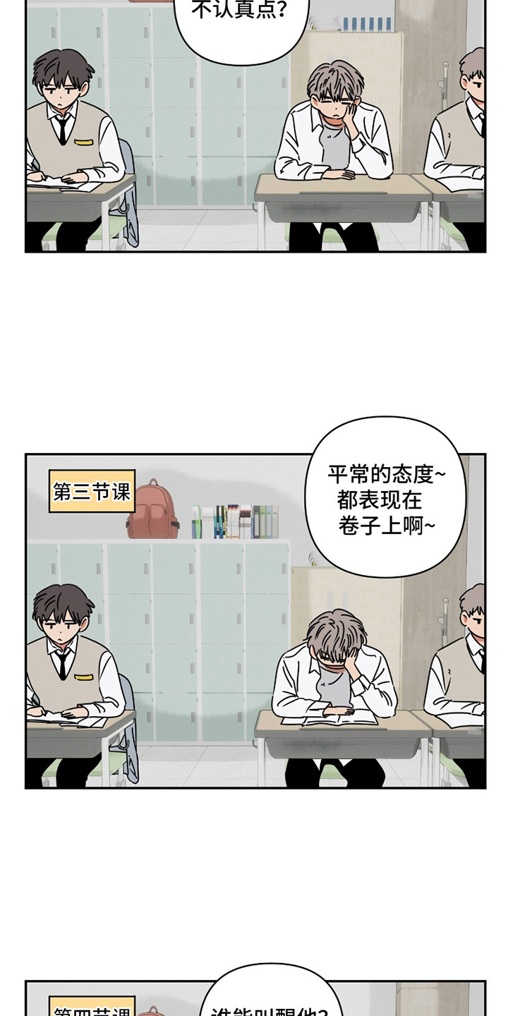 恋爱赌徒心理漫画,第3话3图