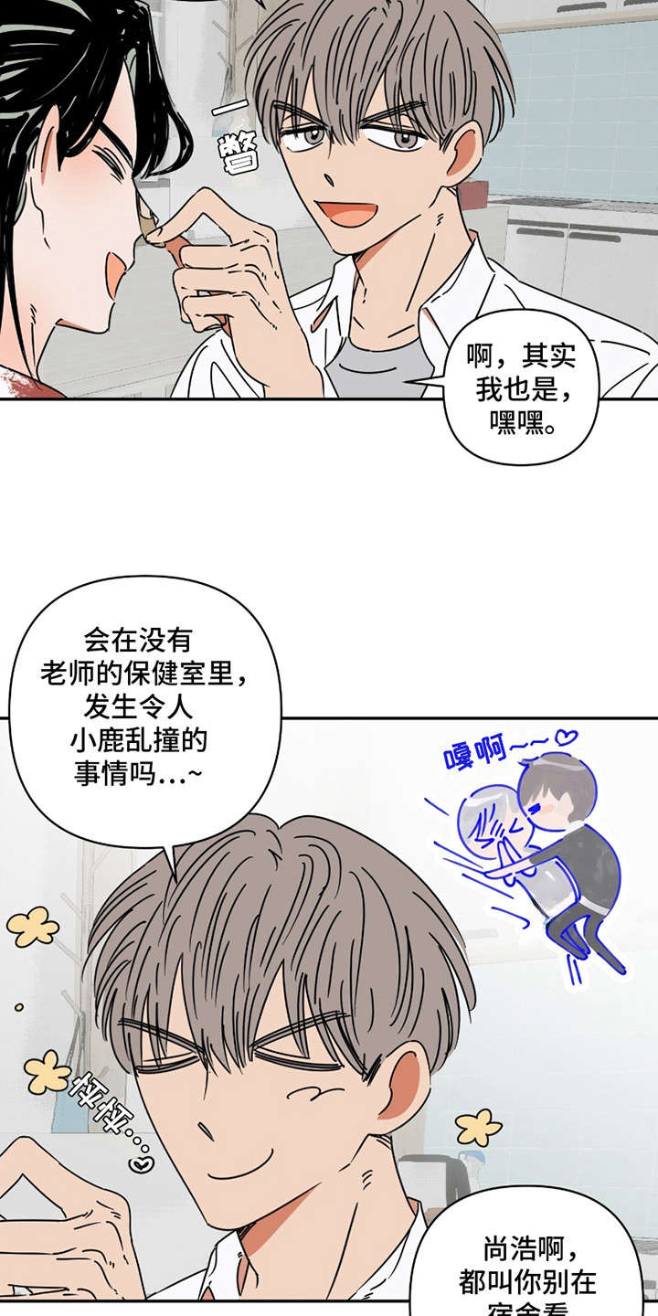 恋爱赌约漫画,第4话4图