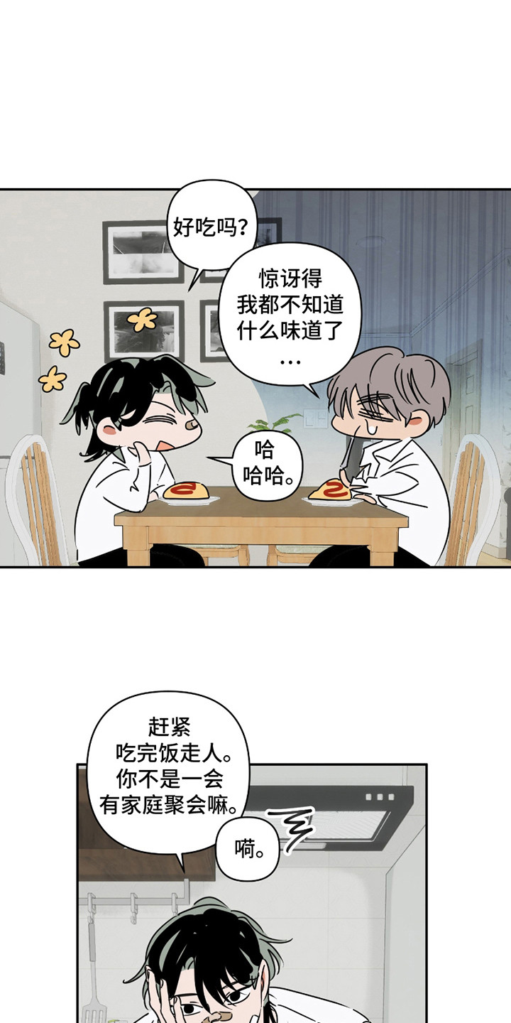 恋爱赌徒心理漫画,第9话3图