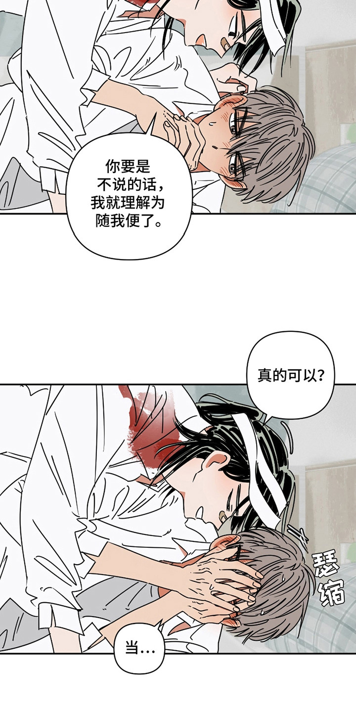 恋爱中的赌博心理漫画,第5话5图