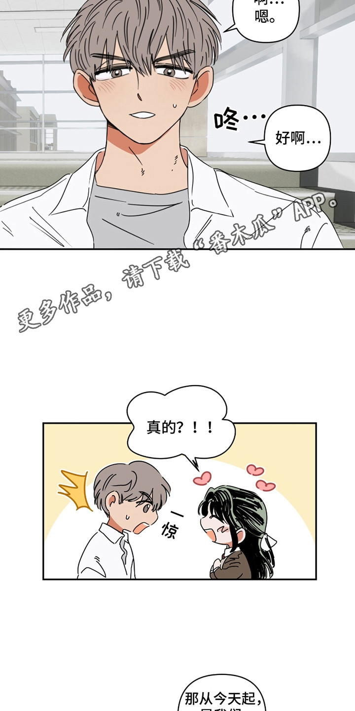 恋爱赌什么漫画,第1话5图