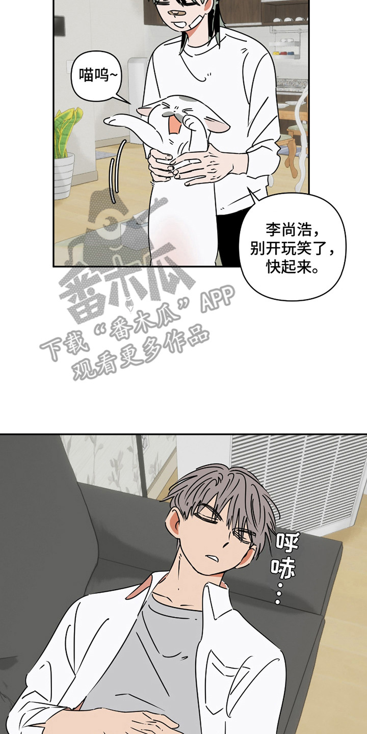 恋爱赌约漫画,第8话2图