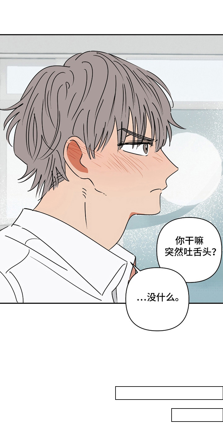 恋爱中的赌徒心理漫画,第6话5图