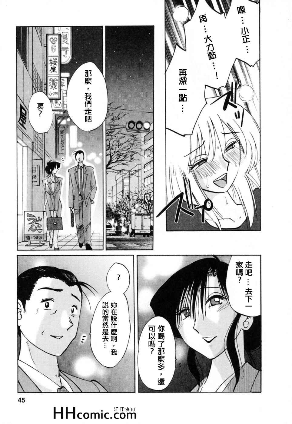 艳母漫画,第3卷5图