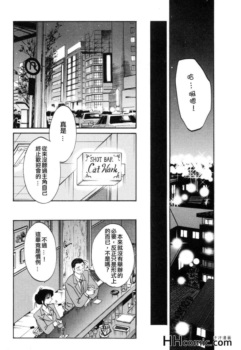 艳母漫画,第3卷4图