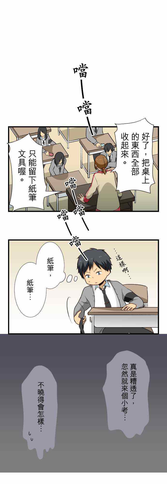 重生计划漫画,第9话1图