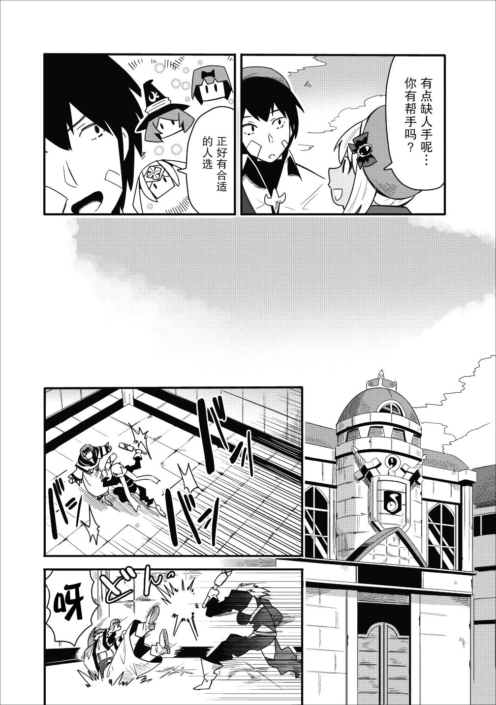 全班集体穿越但最强的我正在伪装最弱的商人漫画,第9话2图