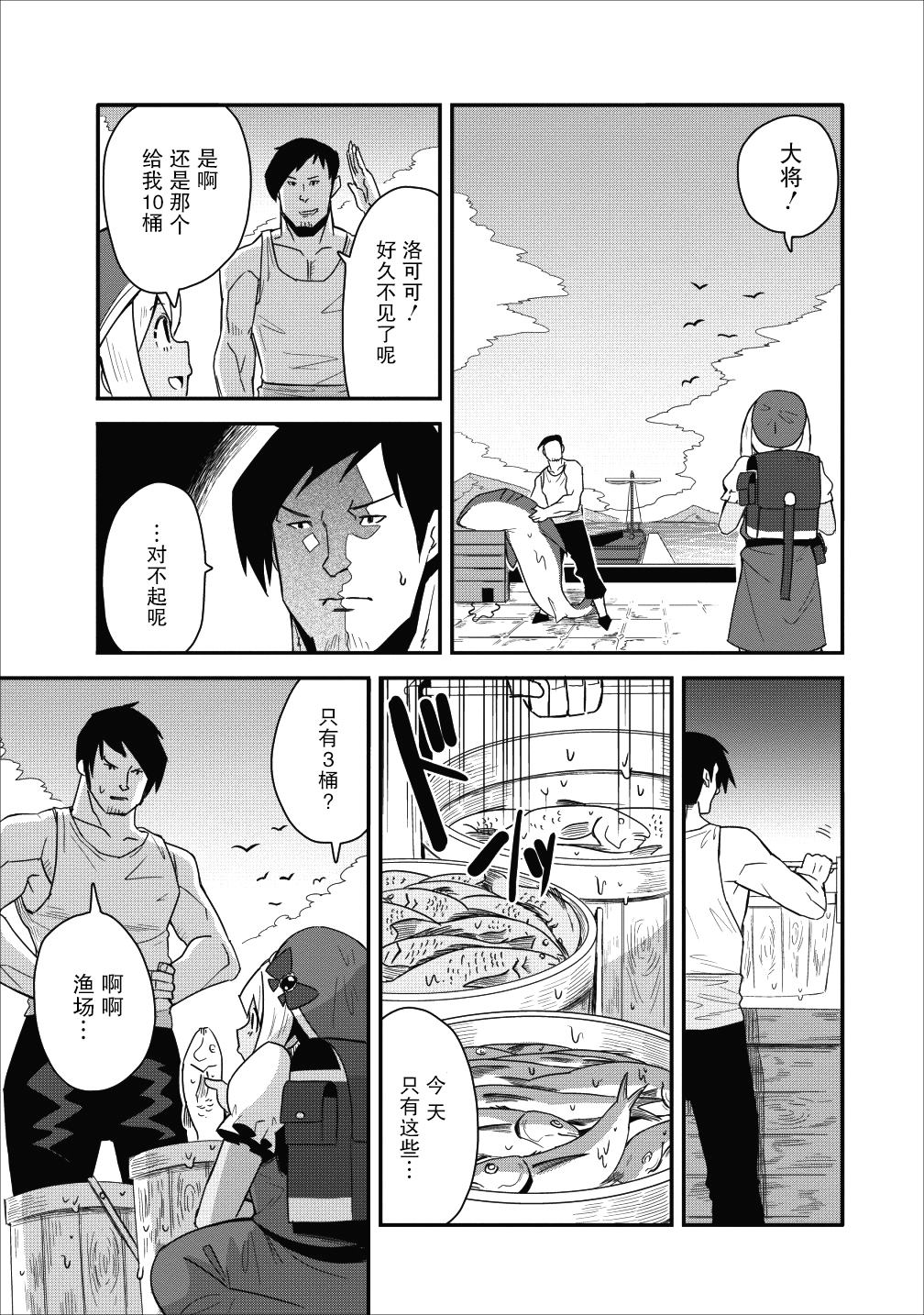 全班集体穿越但最强的我正在伪装最弱的商人漫画,第9话4图