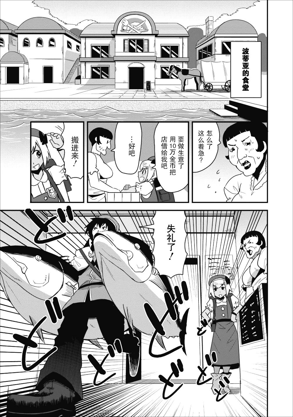 全班集体穿越但最强的我正在伪装最弱的商人漫画,第9话4图