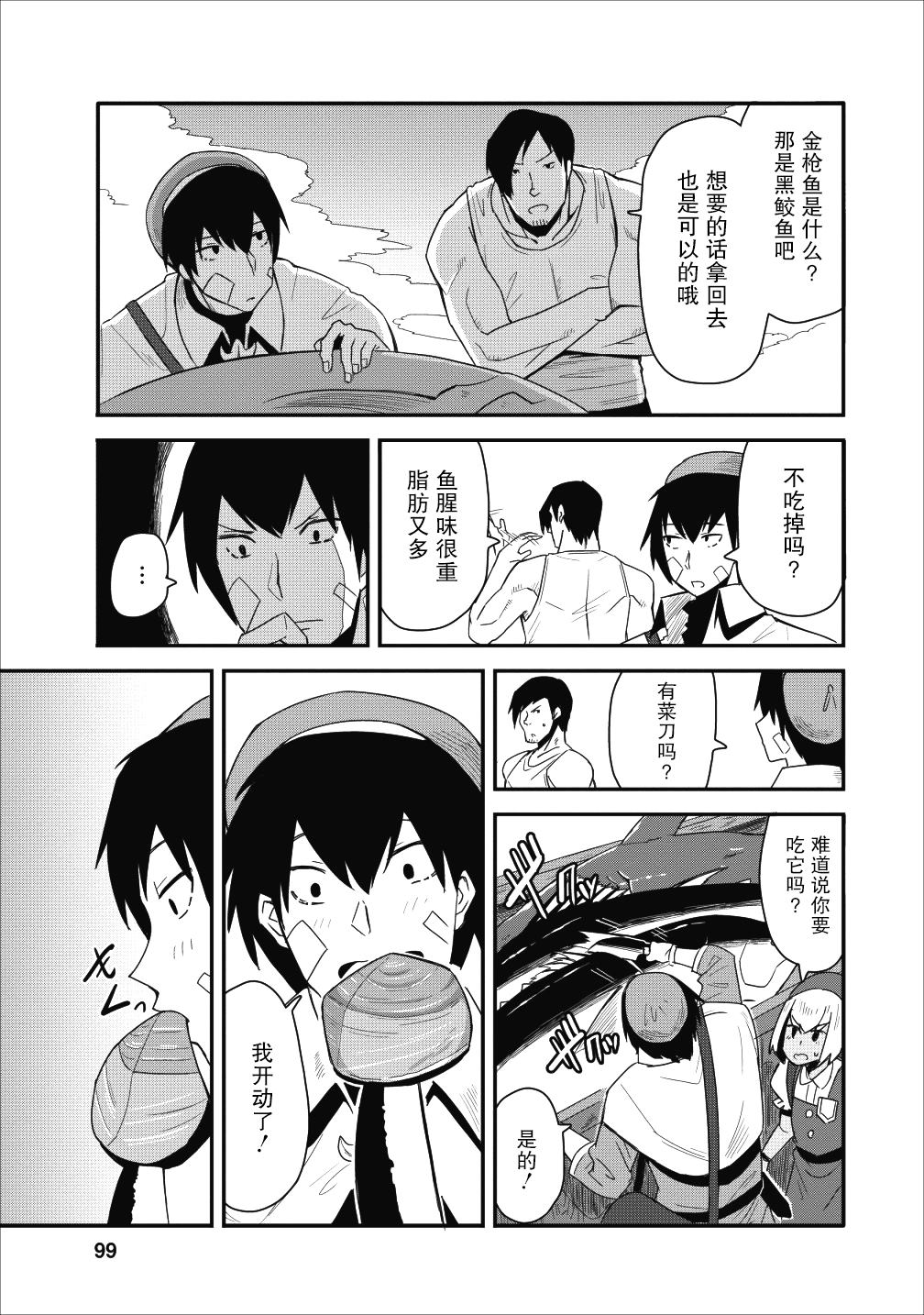 全班集体穿越但最强的我正在伪装最弱的商人漫画,第9话1图