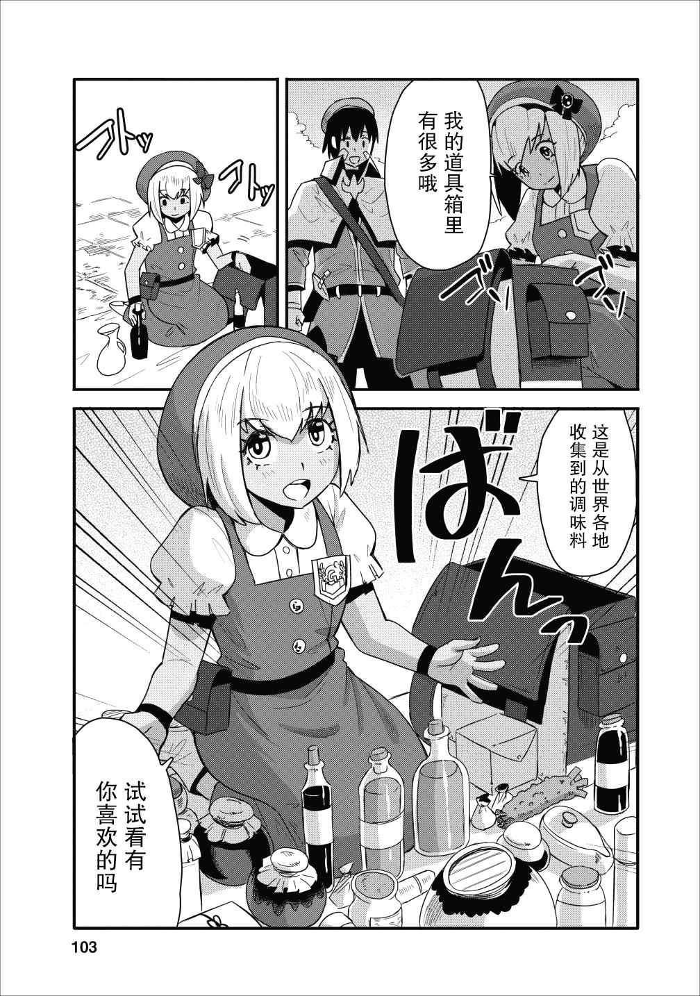 全班集体穿越但最强的我正在伪装最弱的商人漫画,第9话5图