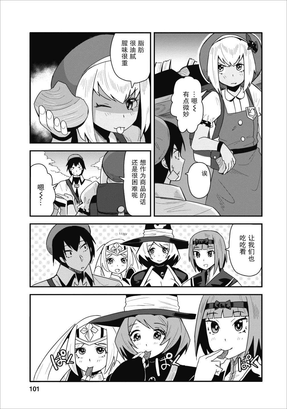 全班集体穿越但最强的我正在伪装最弱的商人漫画,第9话3图