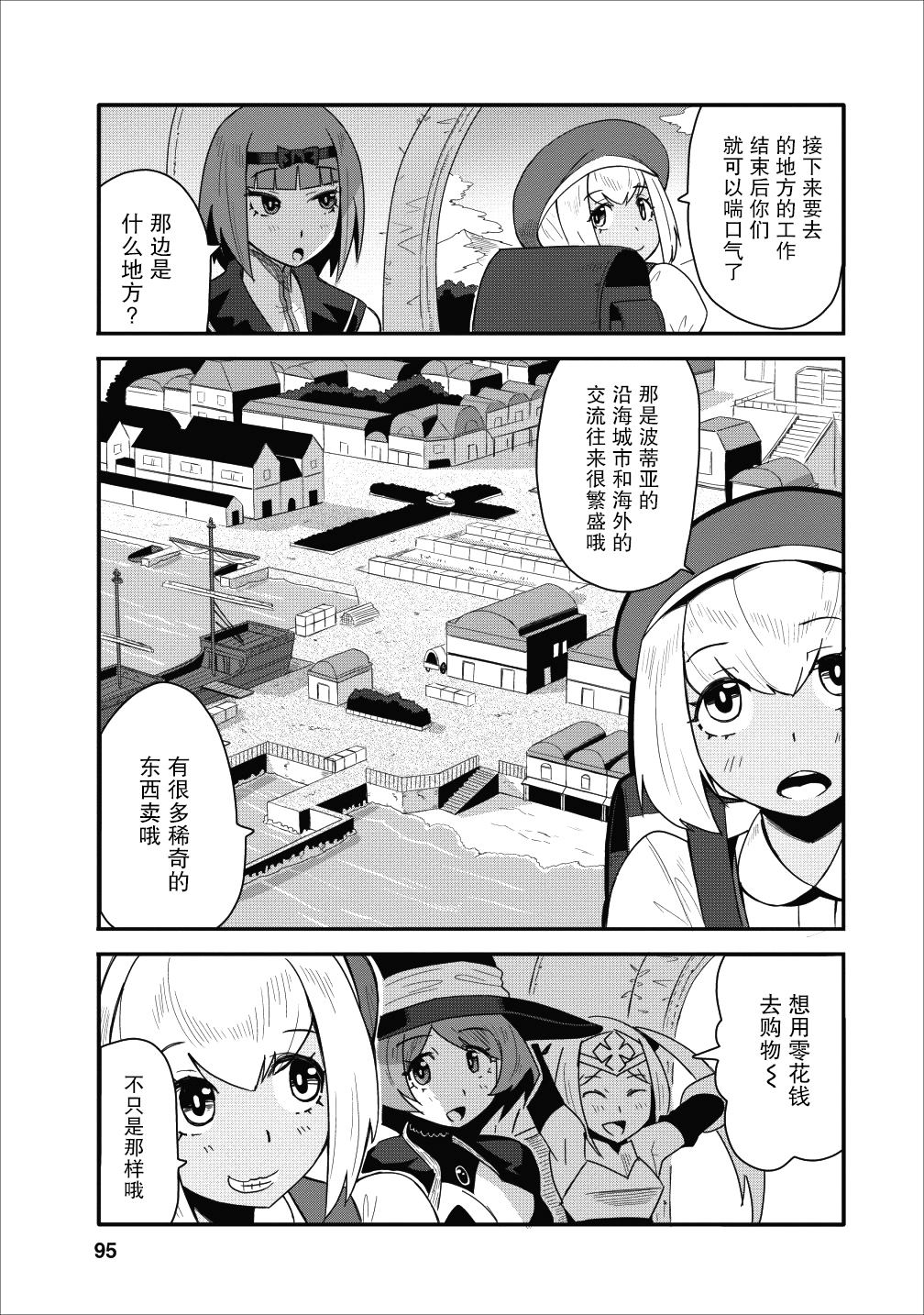 全班集体穿越但最强的我正在伪装最弱的商人漫画,第9话2图