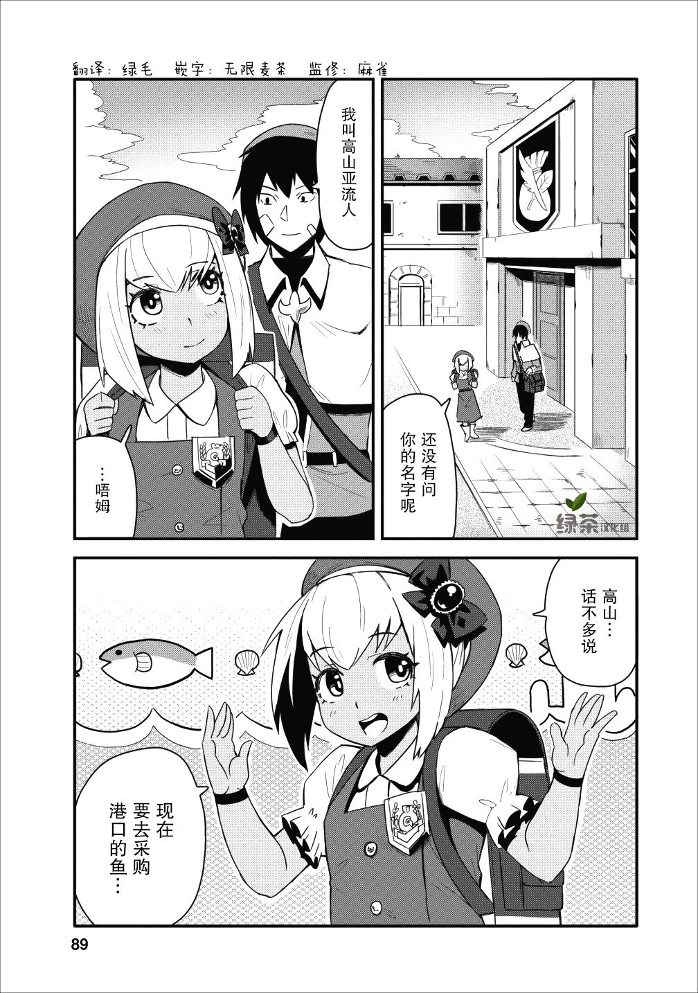 全班集体穿越但最强的我正在伪装最弱的商人漫画,第9话1图