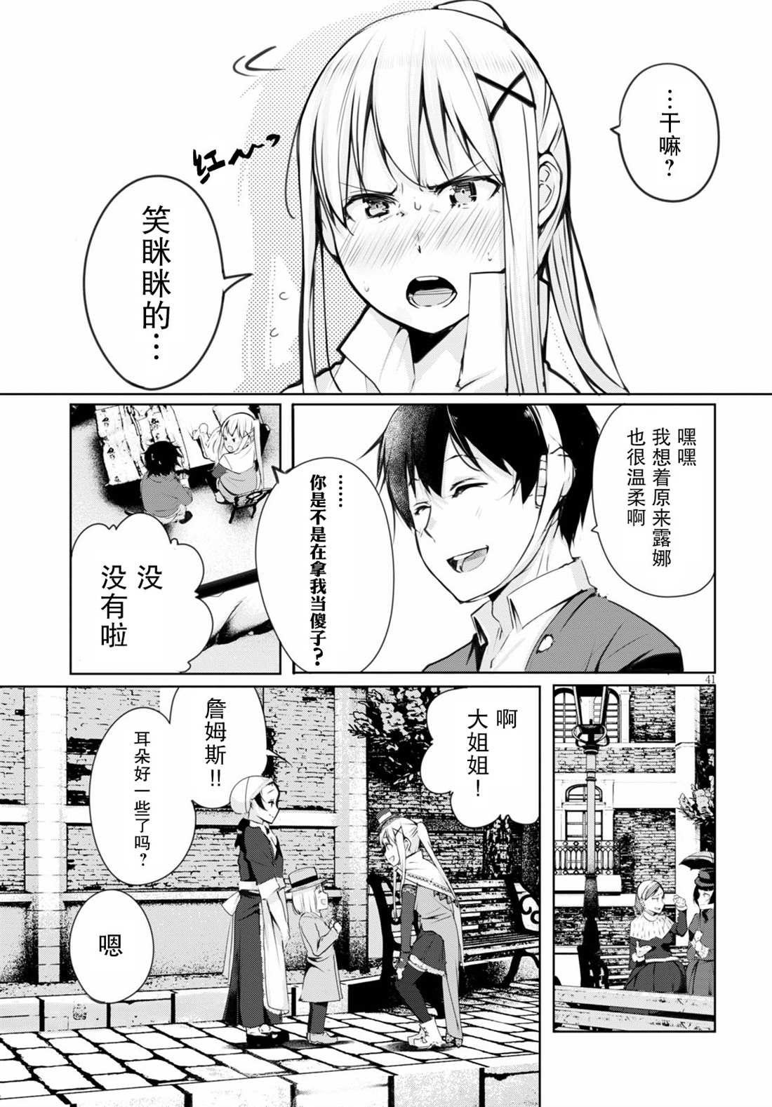 异世界魔术师不咏唱魔法漫画,第3话1图