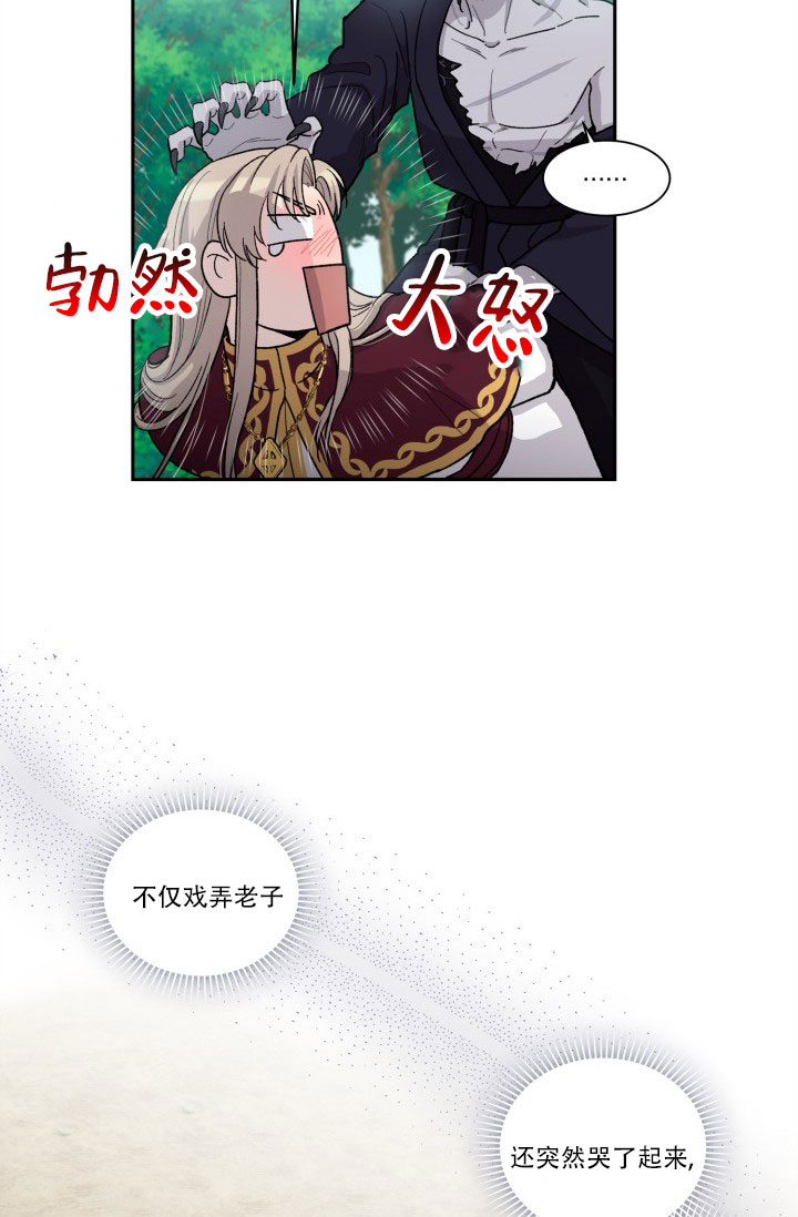 纯情的男生被抛弃漫画,第3话4图