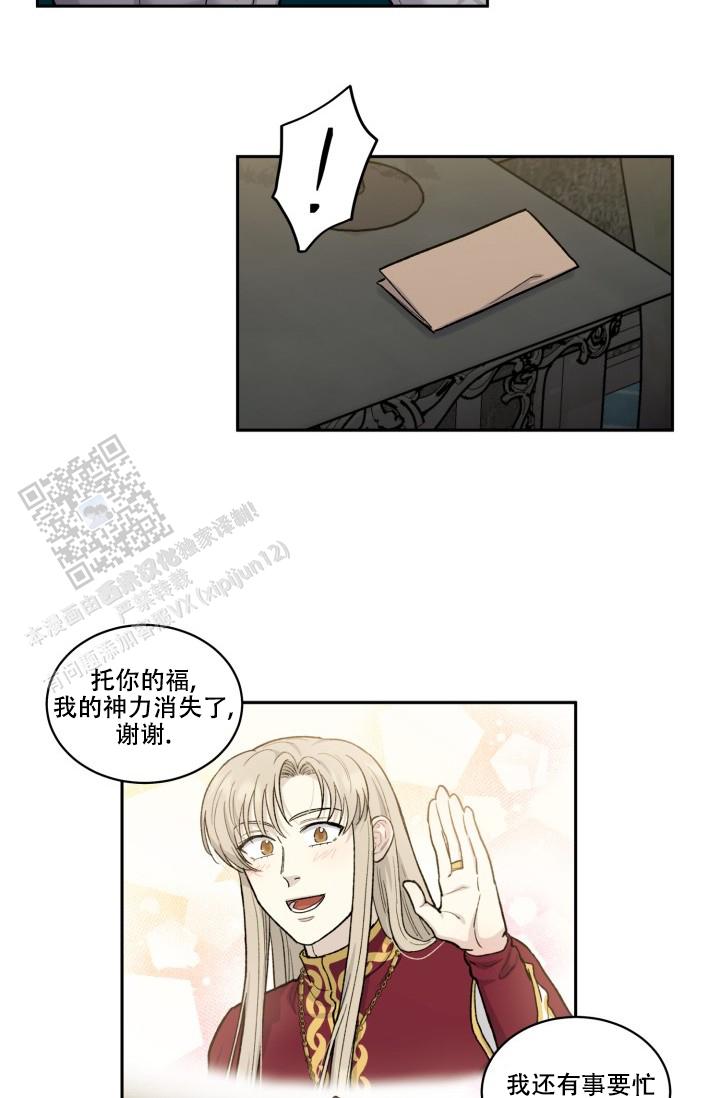 抛弃纯情漫画,第9话2图