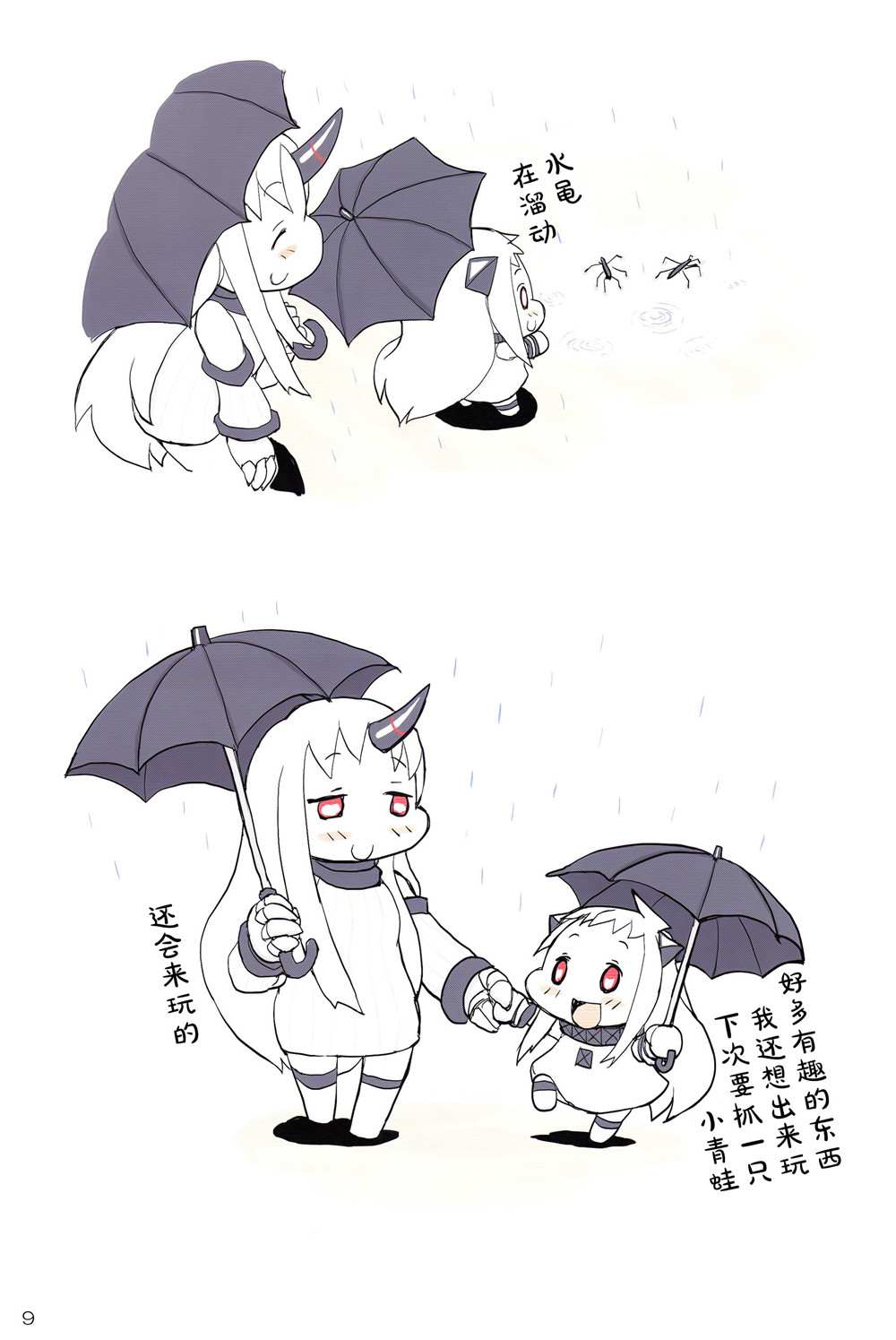 小北方的梅雨期漫画,短篇1图