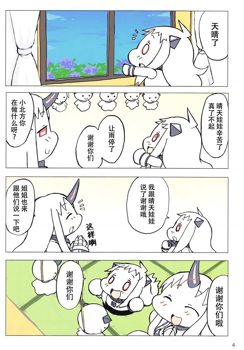 小北方的梅雨期漫画,短篇1图