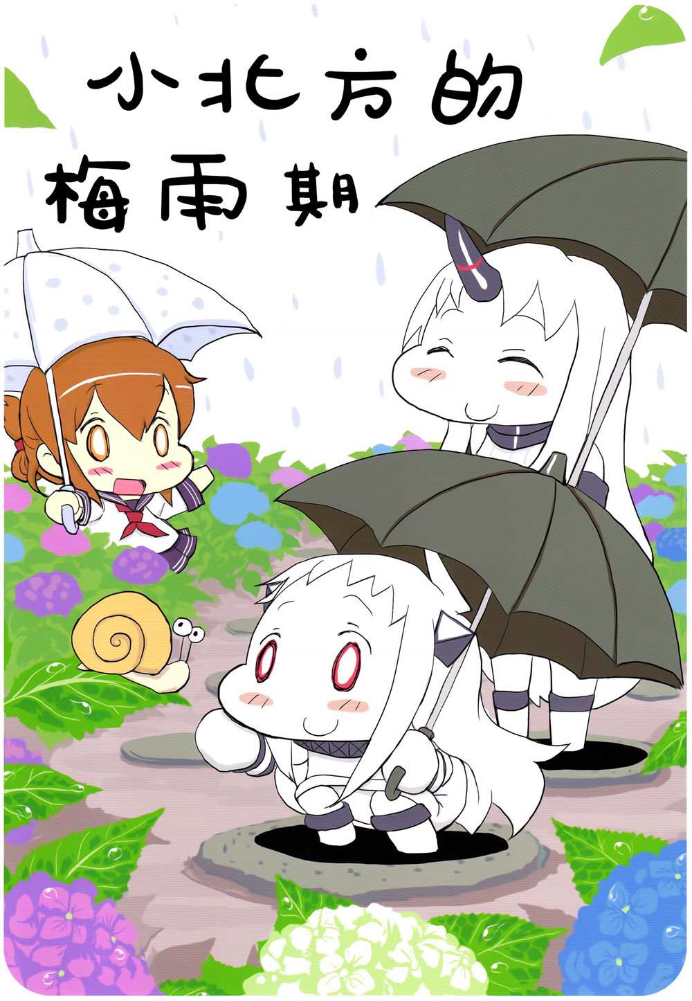 小北方的梅雨期漫画,短篇1图