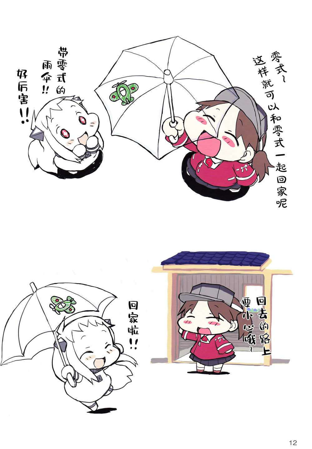 小北方的梅雨期漫画,短篇4图