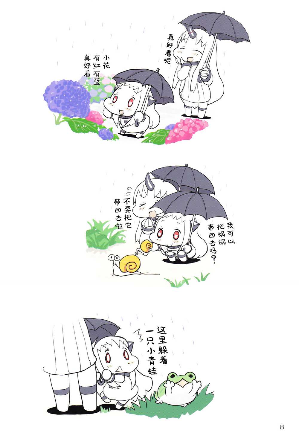 小北方的梅雨期漫画,短篇5图