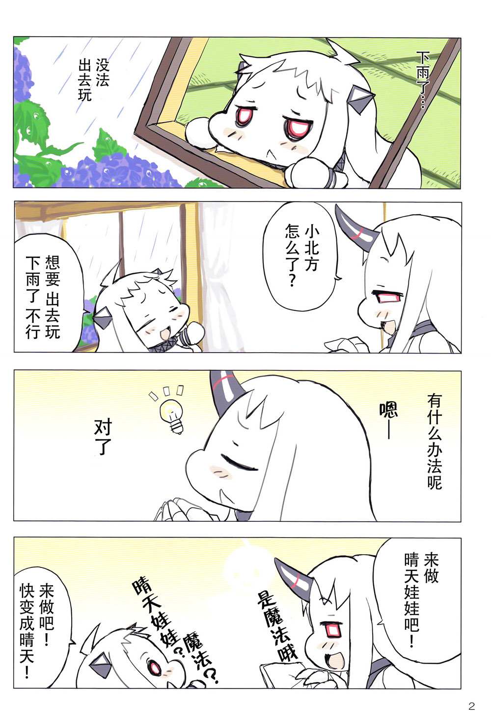 小北方的梅雨期漫画,短篇4图