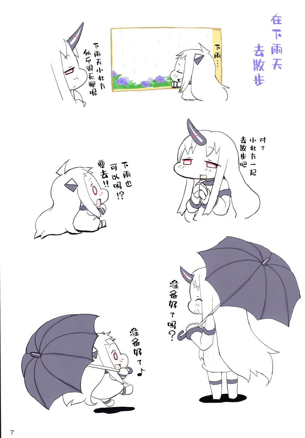 小北方的梅雨期漫画,短篇4图