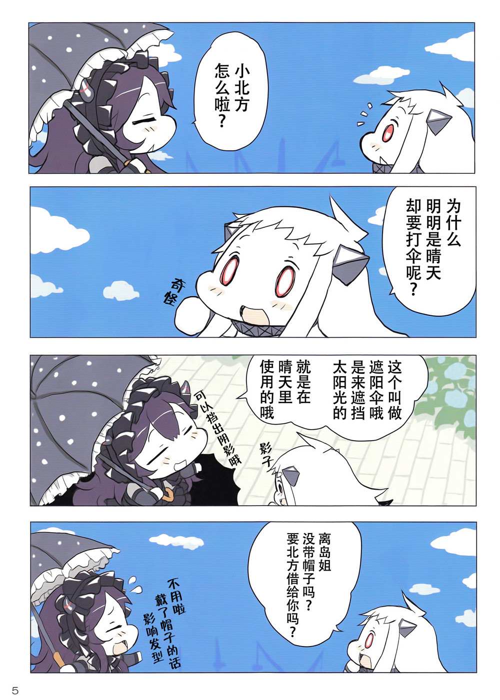 小北方的梅雨期漫画,短篇2图