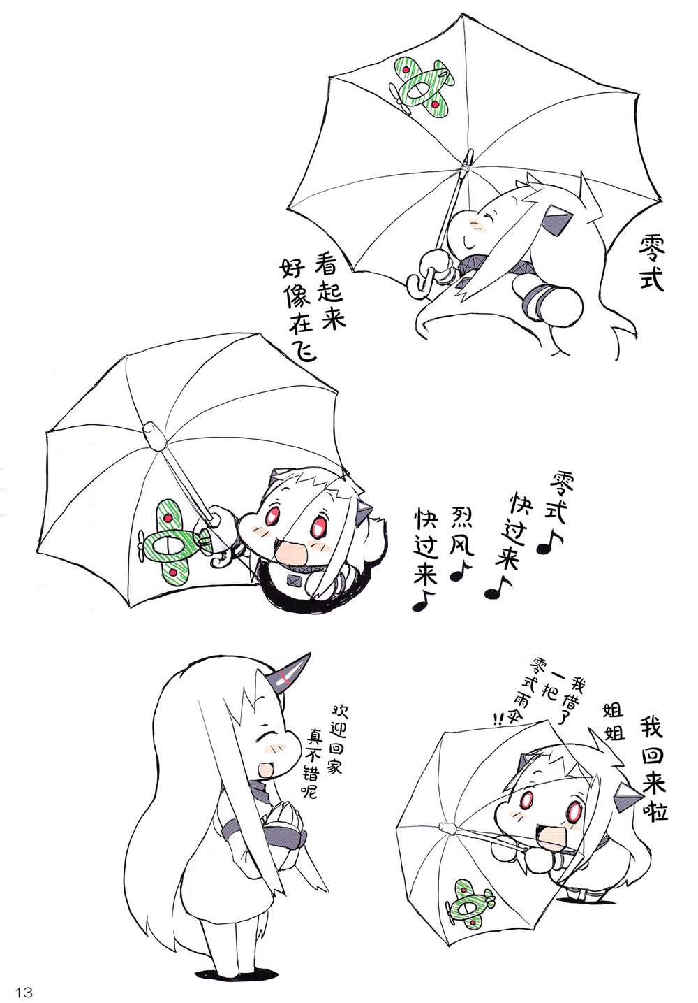 小北方的梅雨期漫画,短篇5图