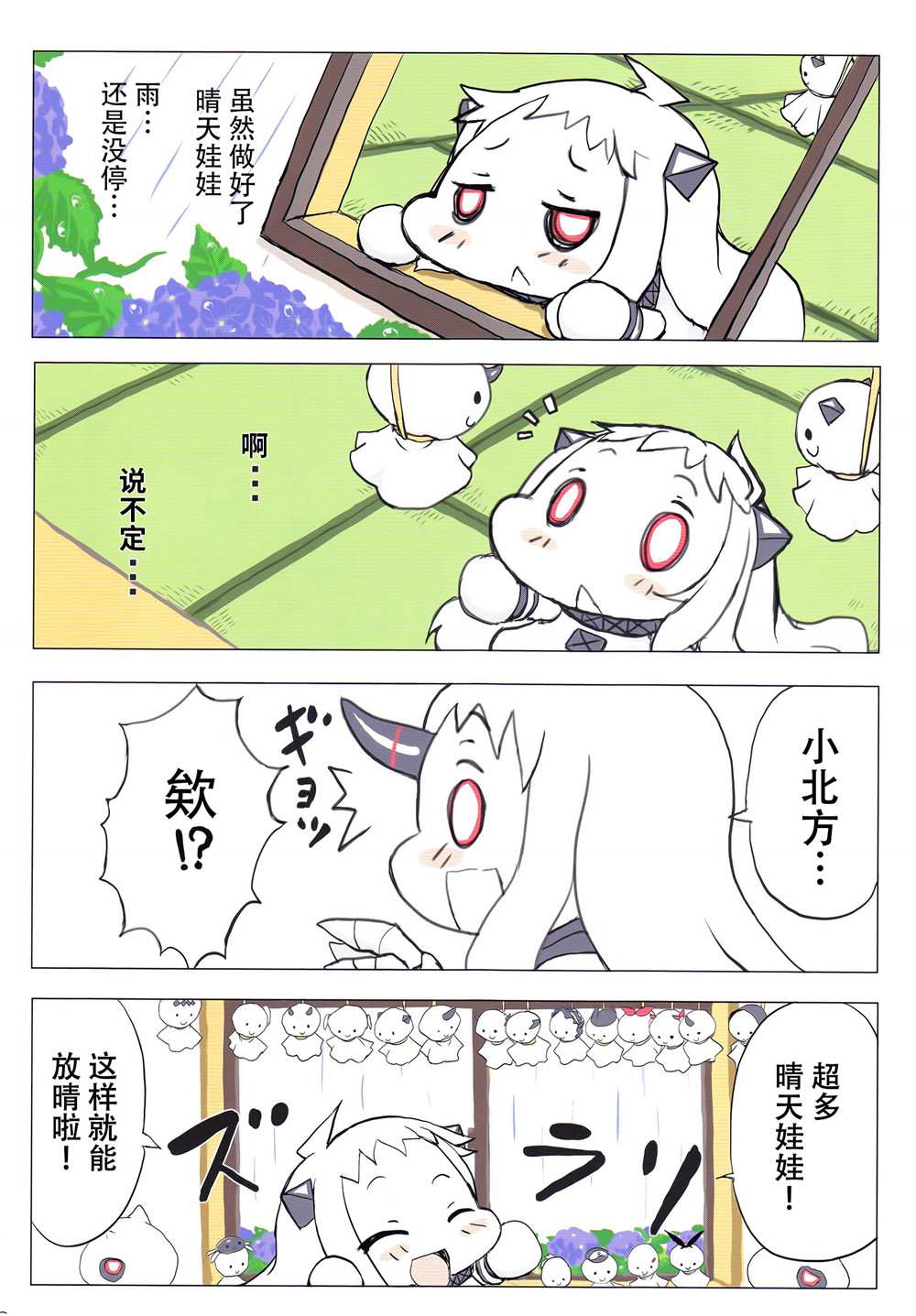 小北方的梅雨期漫画,短篇5图