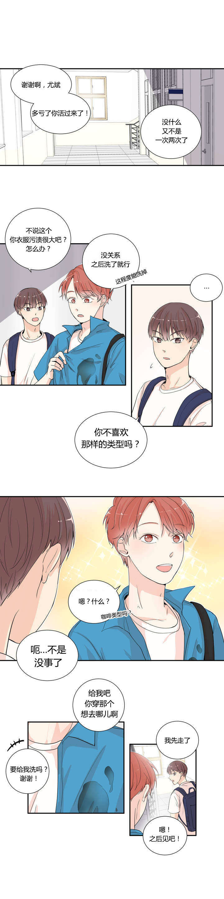 背对背夹球跑游戏规则漫画,第2章：被看到了2图