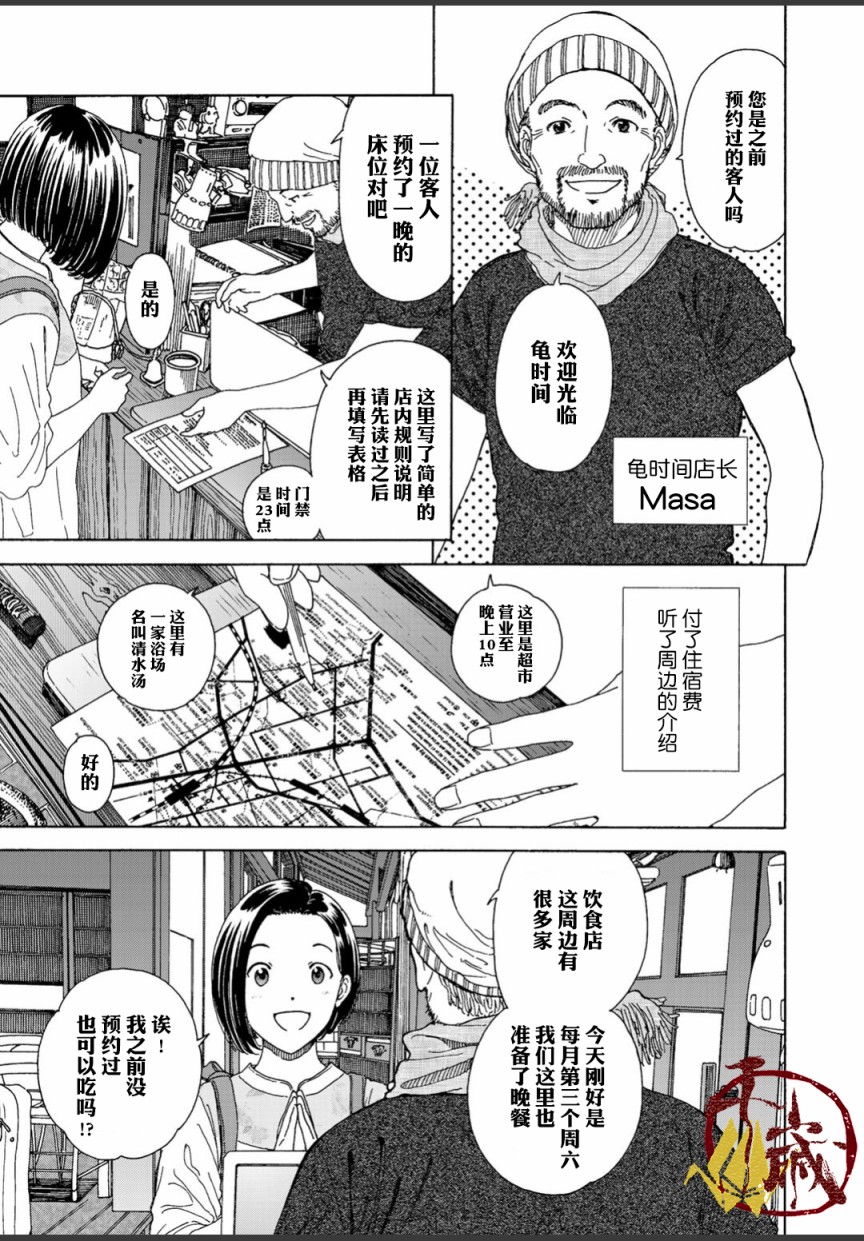 随缘青旅漫画,第2话2图