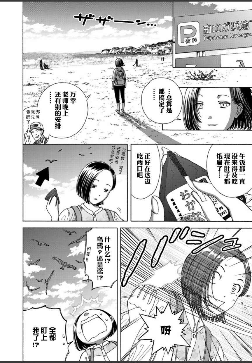 随缘青旅漫画,第2话4图