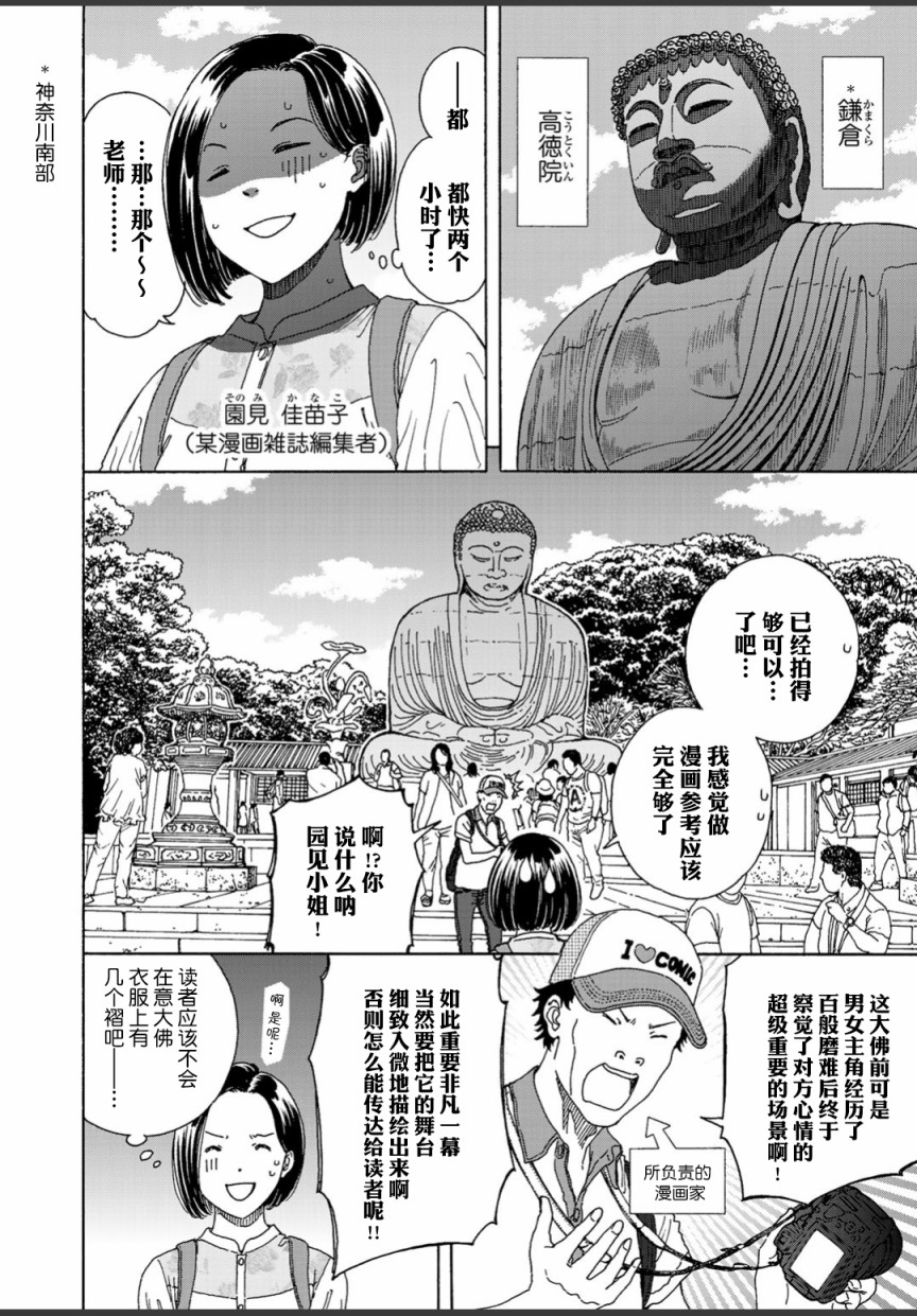 随缘青旅漫画,第2话2图