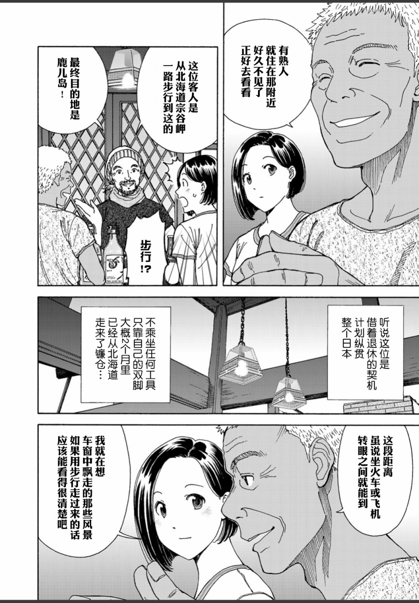 随缘青旅漫画,第2话4图