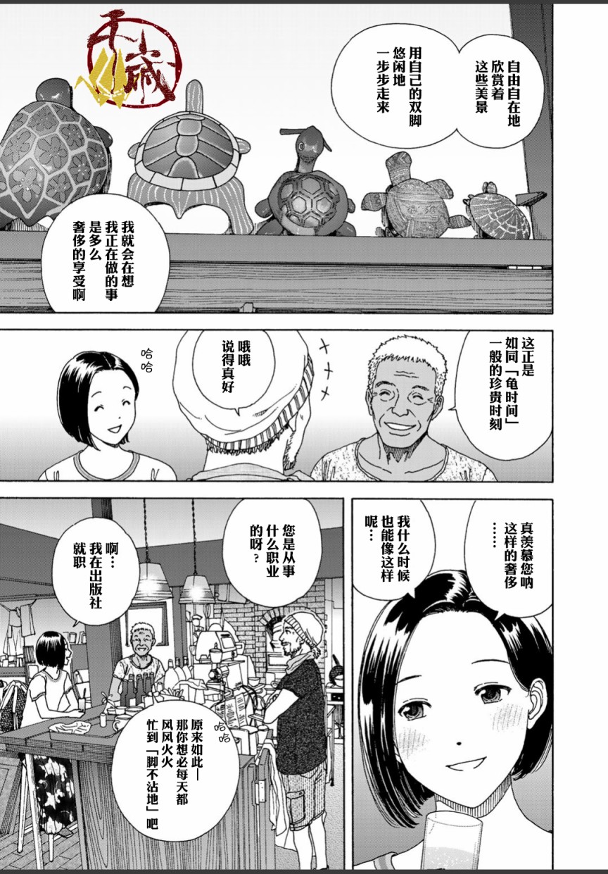 随缘青旅漫画,第2话5图