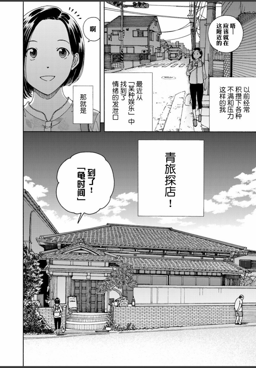 随缘青旅漫画,第2话1图