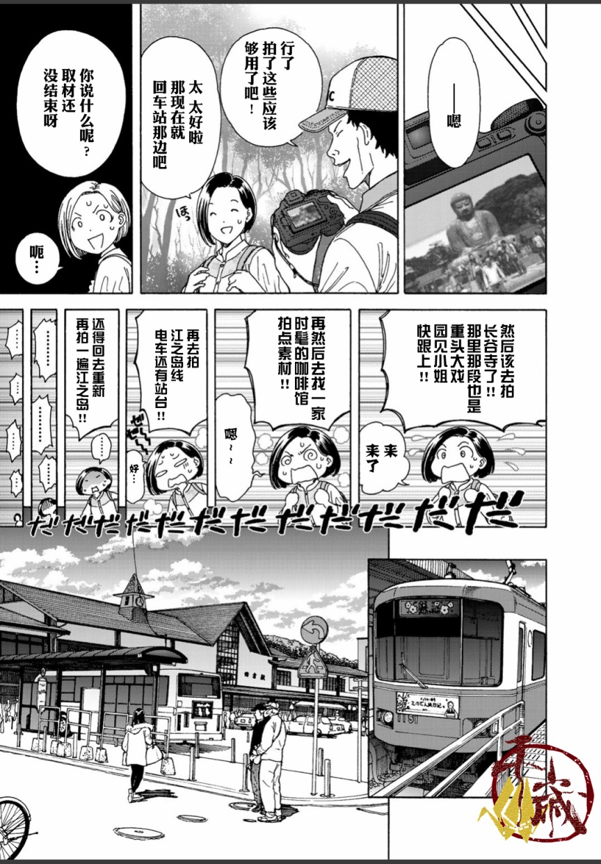 随缘青旅漫画,第2话3图