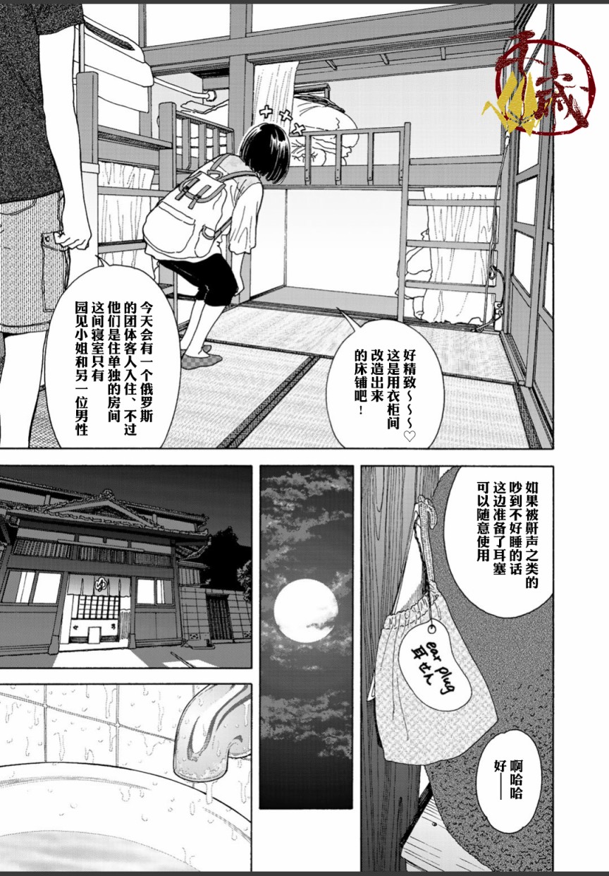 随缘青旅漫画,第2话4图