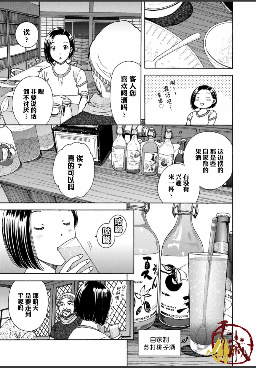 随缘青旅漫画,第2话3图